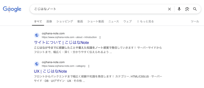 検索エンジンの検索結果