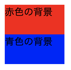background-colorのHTMLブラウザ表示