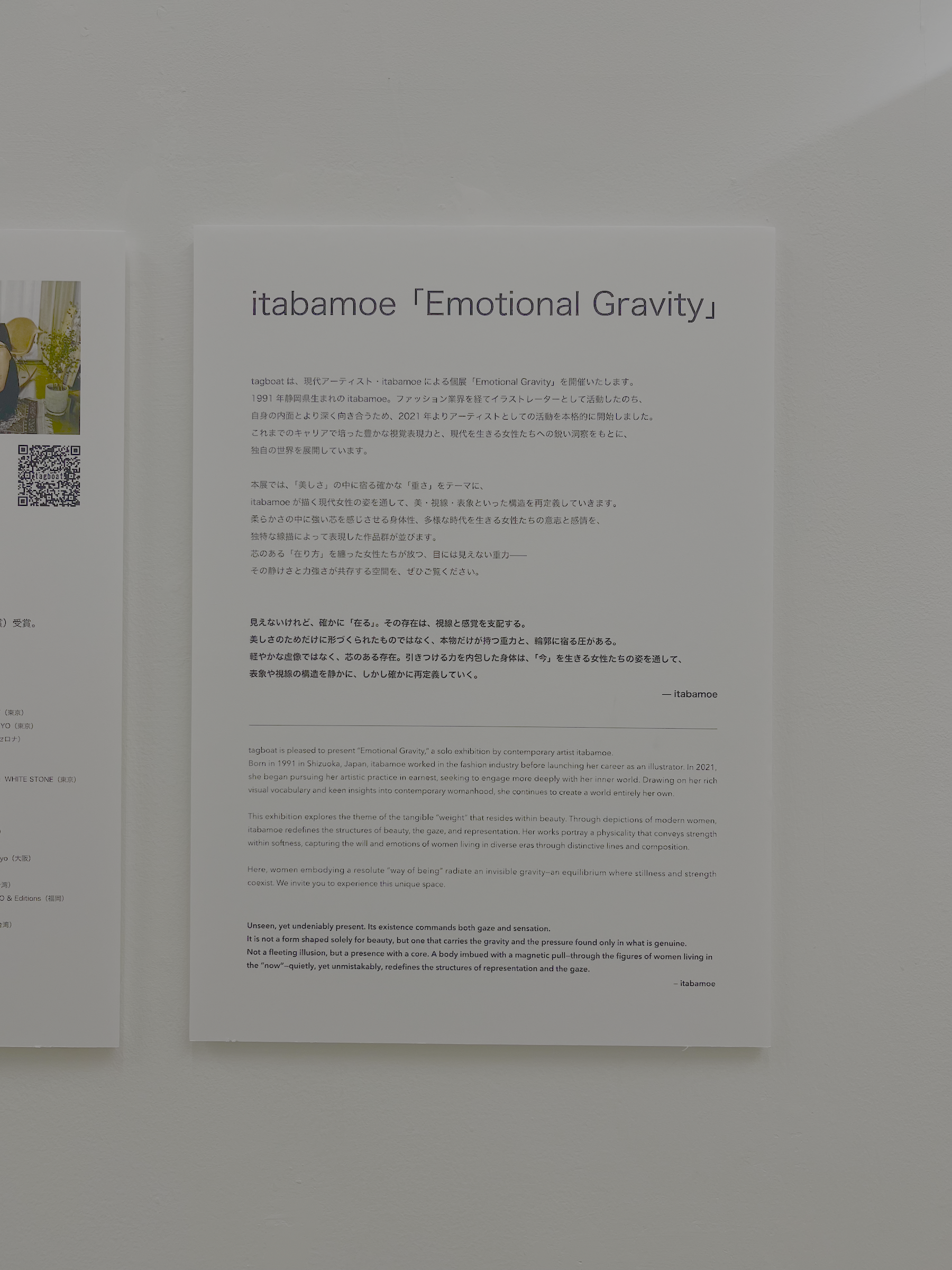 会場に展示されたitabamoeさんの個展「Emotional Gravity」の説明